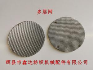 不銹鋼多層網(wǎng)圓形濾網(wǎng)20目+150目+12/64目